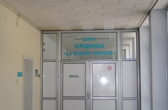 Областната болница вече ще осигурява транспорта на хората, нуждаещи се от хемодиализа