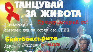 Младите в Плевен призовават Презерватирай се