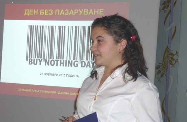 Не пазарувайте на 27 ноември!