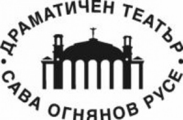 Русенски спектакъл дава начало на национална кампания срещу насилието