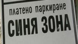 Не се разбраха за служебния абонамент в синята зона