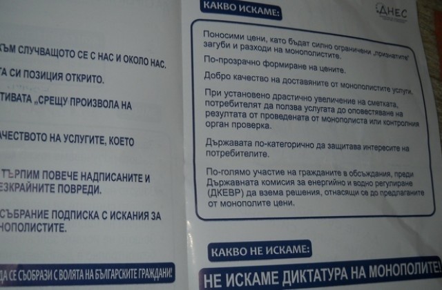 Артисти и музиканти заедно срещу своеволията на монополистите в България