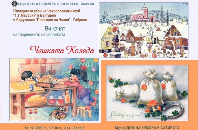 „Чешка Коледа в ДХС