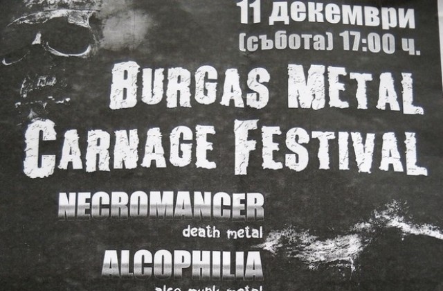Много екстремен метъл довечера