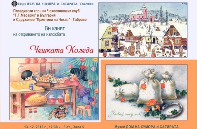 Чешка Коледа в ДХС