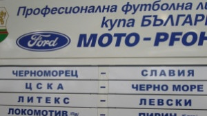 Черно море ще гостува на ЦСКА за Купата на България