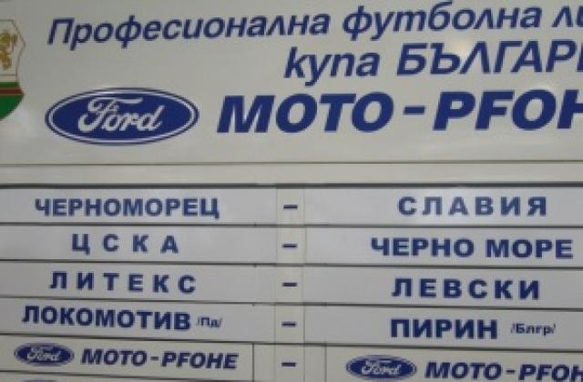 „Черно море” ще гостува на ЦСКА за Купата на България