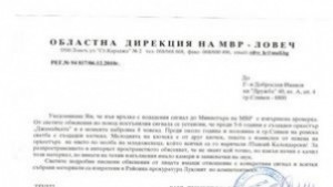 Полицията разследвала кючека Паисий