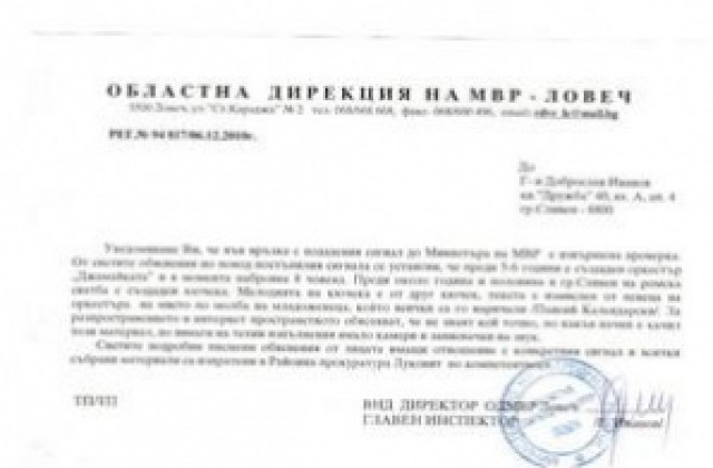 Полицията разследвала кючека „Паисий