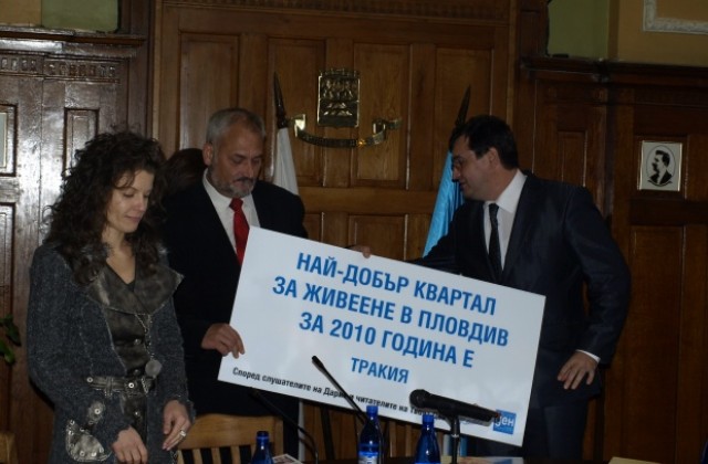 „Тракия” спечели в надпреварата за „Най-добър квартал за живеене в Пловдив”