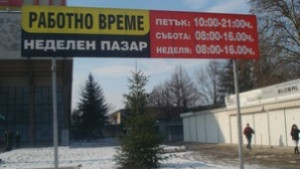Димитровградският пазар с празнично работно време