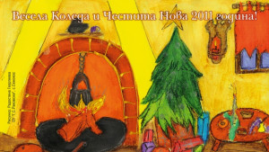 Кметът на Балчик изпраща картички с детска рисунка