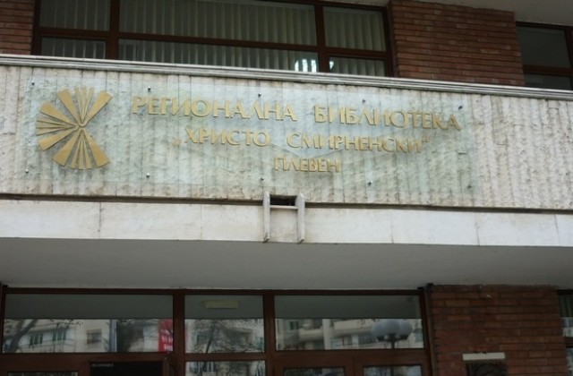 Библиотеката затваря врати до 3 януари