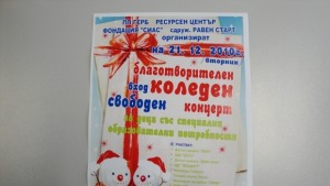 ПП ГЕРБГаброво организира традиционен благотворителен коледен концерт