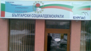 Социалдемократи имат нов клуб