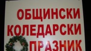 Коледарски празник в Стралджа