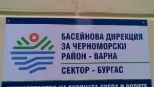 Басейнова дирекция на нов адрес