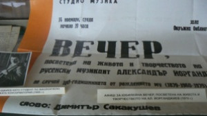 Изложба за Димитър Сакакушев в библиотеката
