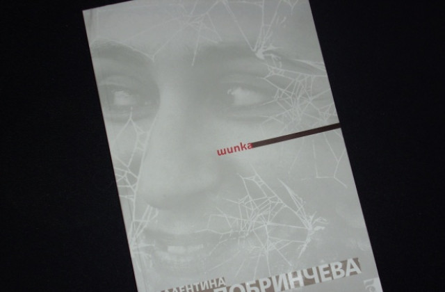 Валентина Добринчева кани на шипков чай и поезия