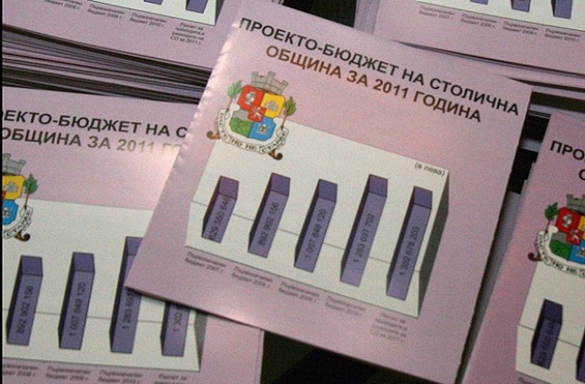 Бюджетът на София за 2011-а ще е най-големият досега