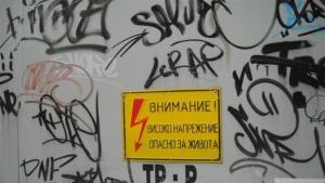 Части от Шумен без ток