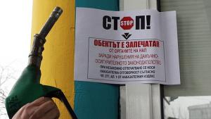 269 бензиностанции у нас не работят нямат връзка с данъчните