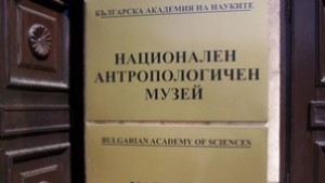 Среща с антрополога проф Йордан Иванов организира музеят в Димитровград