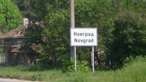 Обраха промишлена сграда в Новград