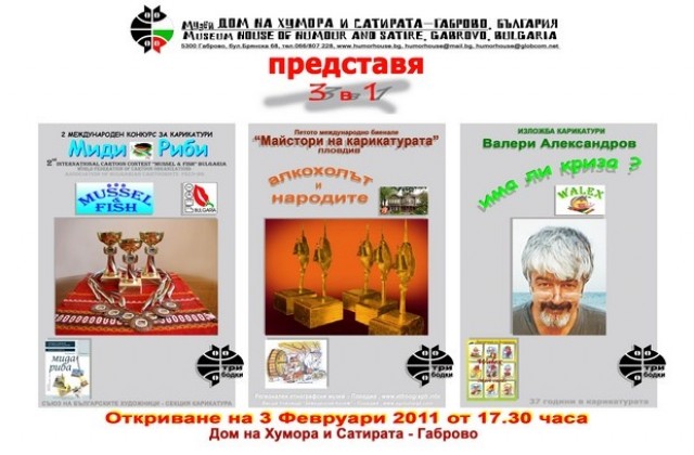 Откриват три изложби в ДХС едновременно