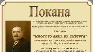 Многото лица на хирурга