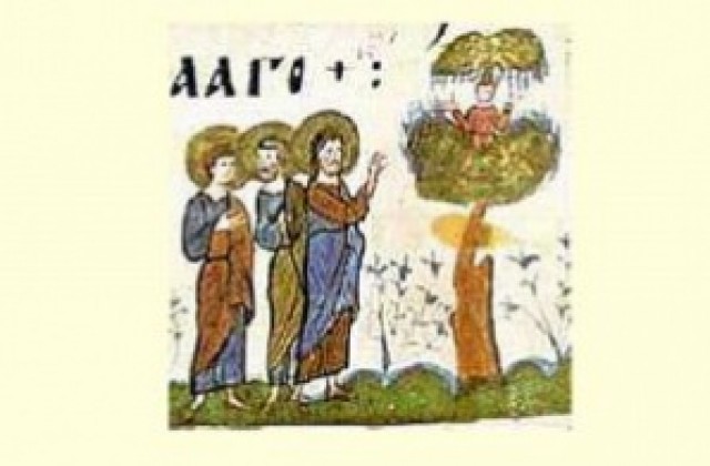 Неделя на Закхея