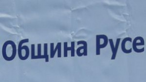 Общината кани гражданите да обсъдят бюджет 2011