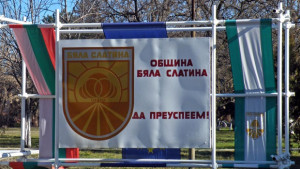Обсъждат бюджета на Бяла Слатина