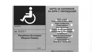 Карти по евро образец ще имат хората с увреждания
