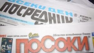 Вестниците днес
