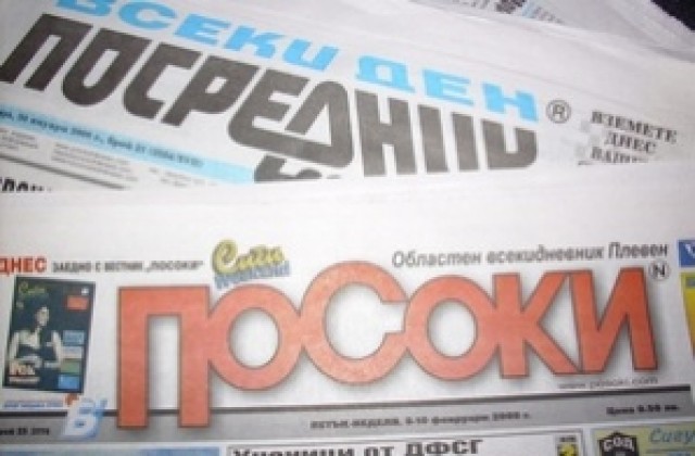 Вестниците днес