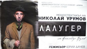 Николай Урумов представя Лалугер на варненска сцена