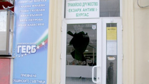 Вандали вилняха в ГЕРБ