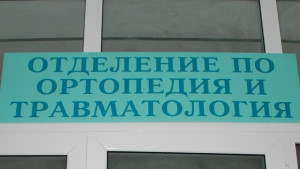 Успешна операция на 91годишна жена