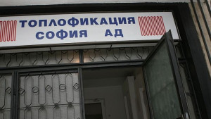 Лотария за безплатно парно ще има в ТоплофикацияСофия