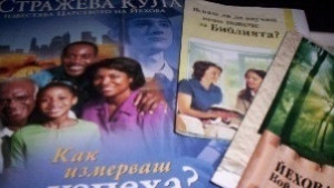 Свидетелите на Йехова в акция