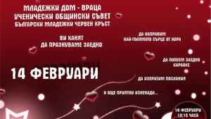 Да направим найголямото сърце от хора