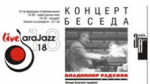 Лайв Зара Джаз 18