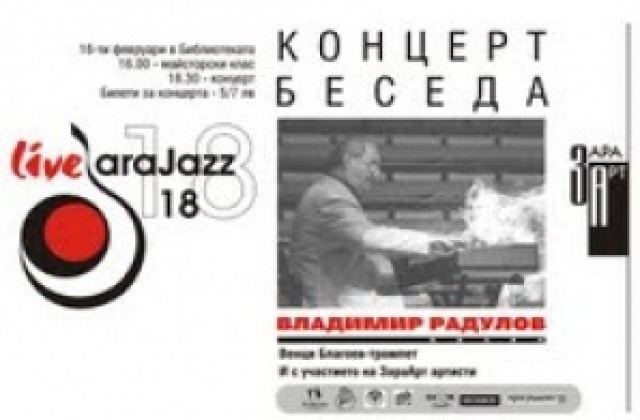 Лайв Зара Джаз 18
