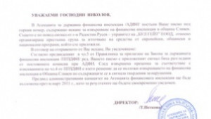 Финансова инспекция в общината през март