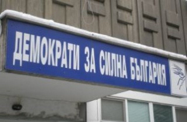 ДСБ започва кампания “Промени България, включи се сега”