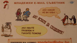 На spodelini abv събират тийнейджърски проблеми
