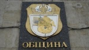 Съобщение на Община Бургас