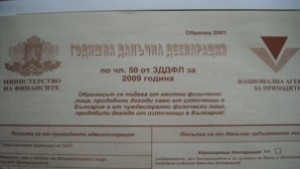 Не работите но трябва декларация
