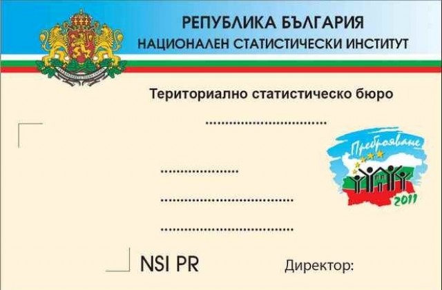 87% от жителите на областта вече са преброени